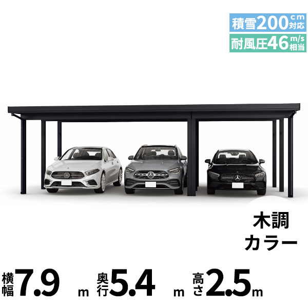 【商品のみ】カーポート 3台用 YKK YKKAP ジーポート Pro 6000タイプ 横材なし 明かり取りなし 間口(2)連結柱9本(梁3列) M55-48･30 H25(凍上柱)『 折板 セッパン カーポート 車庫 ガレージ 駐車場 屋根 diy 』｜エクステリアのキロ支店 552,680円