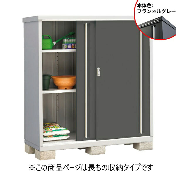 【長もの収納タイプ】イナバ物置 MJX/シンプリー MJX-156DP FG 長もの収納タイプ『物置 屋外 小型 小屋 倉庫 収納庫 イナバ diy キット スリム おしゃれ』【関東・東海地方限定配送】【追加金額で取付工事可能】 フランネルグレー|エクステリアのキロ支店