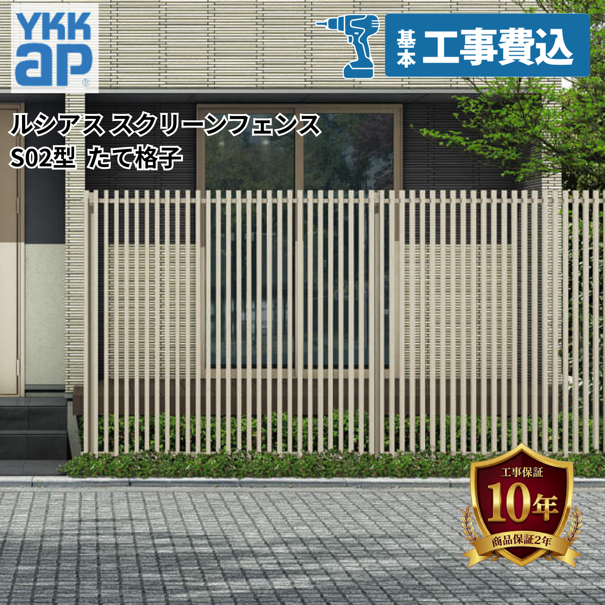 【全国工事対応可能】 フェンス YKKAP ルシアススクリーンフェンス S02型 【商品本体+基本工事費込み】 『 YKKap 横 格子 スリット 屋外 アルミ 庭 diy おしゃれ 柵 塀 風よけ 境界 外構 ガーデン 』｜エクステリアのキロ支店