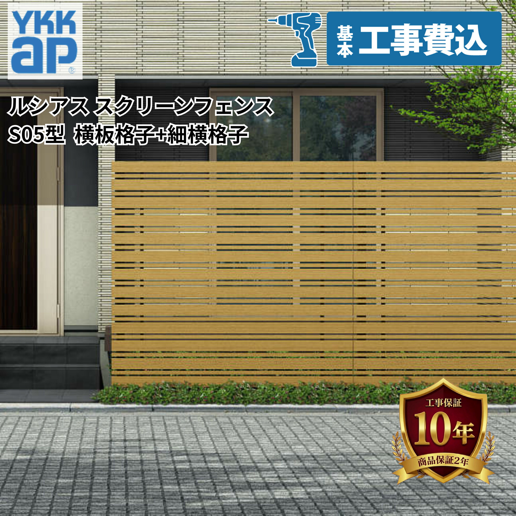 【全国工事対応可能】 フェンス YKKAP ルシアススクリーンフェンス S05型 【商品本体+基本工事費込み】 『 YKKap 横 格子 スリット 屋外 アルミ 庭 diy おしゃれ 柵 塀 風よけ 境界 外構 ガーデン 』｜エクステリアのキロ支店 96,580円