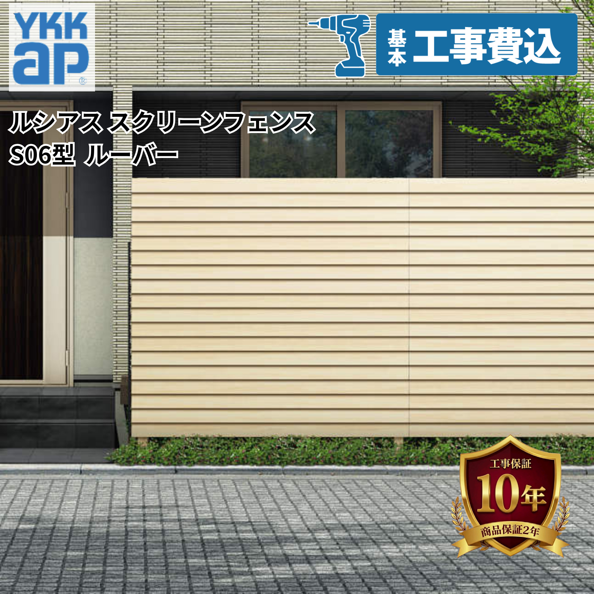 【全国工事対応可能】 フェンス YKKAP ルシアススクリーンフェンス S06型 【商品本体+基本工事費込み】 『 YKKap 横 格子 スリット 屋外 アルミ 庭 diy おしゃれ 柵 塀 風よけ 境界 外構 ガーデン 』|エクステリアのキロ支店