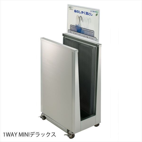 ミヅシマ工業　レインカットECO　MINI・DX　業務用　235-0040　『傘立て』 79,233円