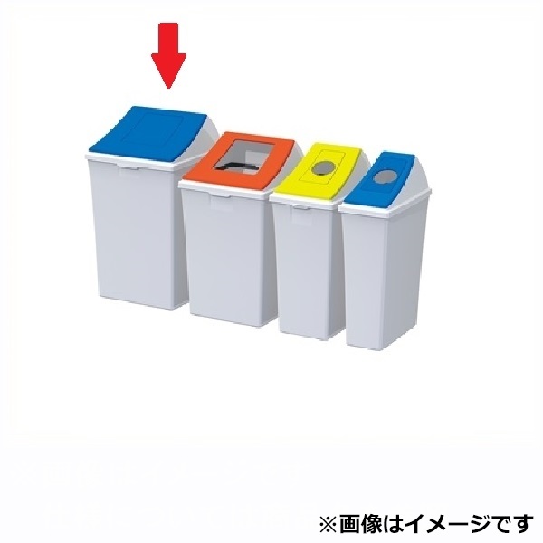 テラモト エコン ダストボックス ＃90 蓋 DS-220-402-3『 ゴミ箱 ゴミ入れ ダストボックス くず入れ 可燃 不燃 びん かん ペットボトル 分別 』 ブルー