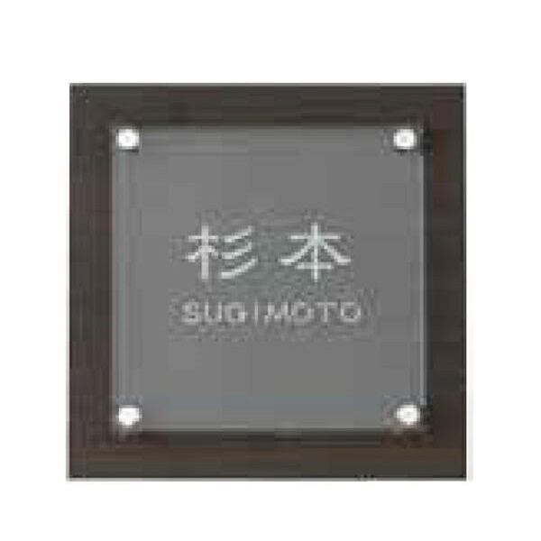 タカショー De-signシリーズ アートサイン 3型 LGL-0305 ブラウンエボニー 『表札 サイン 戸建』 19,728円