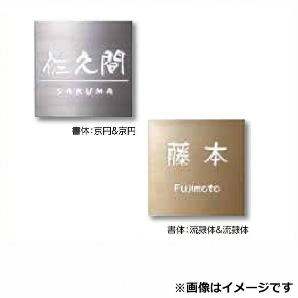 タカショー De-signシリーズ De-sign メタル フラットタイプ ベーシック（非電照タイプ） HDB-001K ステンレス鏡面 『表札 サイン 戸建』