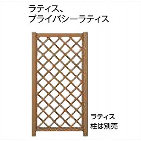 タカショー　エバーエコウッド　トレリスフェンス　ラティス　H1800　＊柱は別売りです