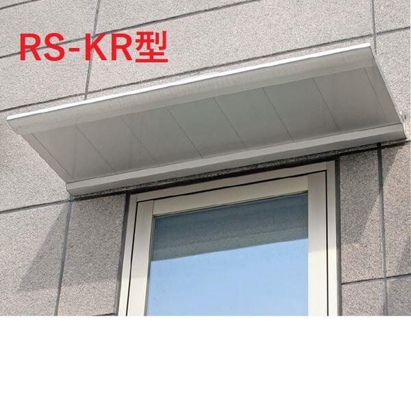 【送料無料】 オンリーワン ヴァイザー RS-KR/KT型 W2000(H53) D800 DK5-RSK◇082S 『アルミひさし　庇 おしゃれ DIY 雨よけ 洗濯干し場 後付け 玄関 窓 エクステリア 』 シルバー