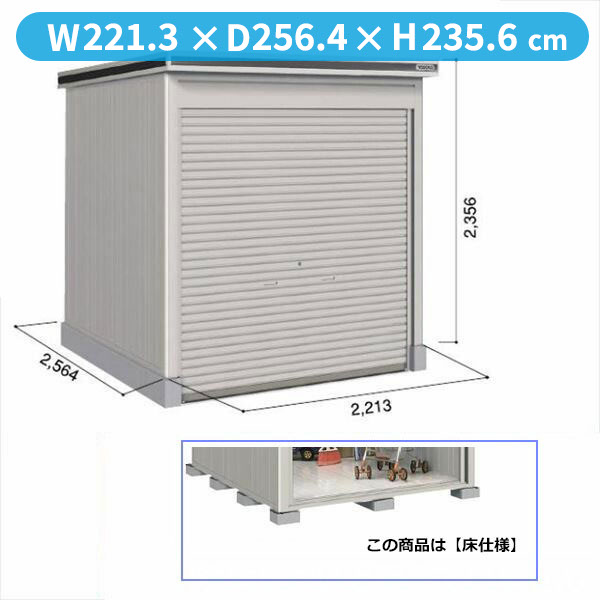【全面開口】ヨドコウ LOD／エルモシャッター LOD-2225HF 物置 一般型 床タイプ 基本棟『物置 屋外 大型 倉庫 収納庫 ヨド物置 シャッター扉 庭』【受注生産品】【追加金額で取付工事可能】 カシミヤベージュ｜エクステリアのキロ支店