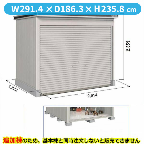 【全面開口】ヨドコウ LOD/エルモシャッター LOD-2918HF 物置 一般型 床タイプ 追加棟 ※基本棟と同時購入価格『物置 屋外 大型 倉庫 収納庫 シャッター扉 庭』【受注生産品】【単品購入不可】 カシミヤベージュ|エクステリアのキロ支店