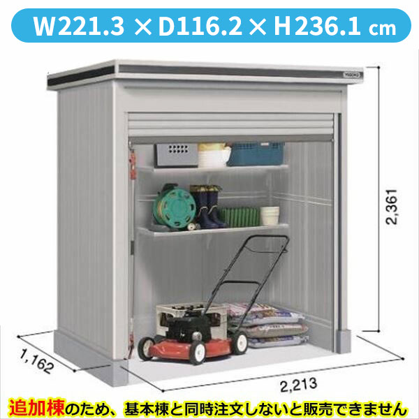 【全面開口】ヨドコウ LOD／エルモシャッター LODU-2211HD 物置 豪雪型 土間タイプ 追加棟 ※基本棟と同時購入価格『物置 屋外 大型 倉庫 収納庫 シャッター扉 庭』【受注生産品】【単品購入不可】 カシミヤベージュ
