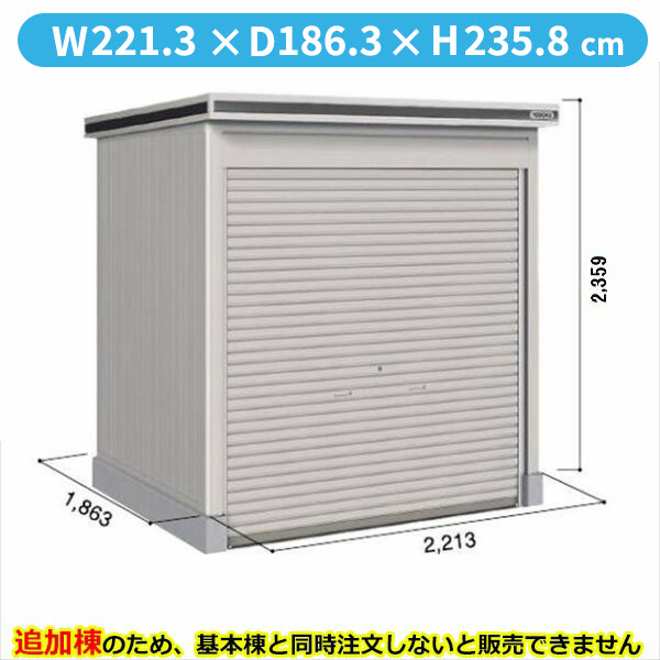 【全面開口】ヨドコウ LOD/エルモシャッター LODU-2218HD 物置 豪雪型 土間タイプ 追加棟 ※基本棟と同時購入価格『物置 屋外 大型 倉庫 収納庫 シャッター扉 庭』【受注生産品】【単品購入不可】 カシミヤベージュ|エクステリアのキロ支店