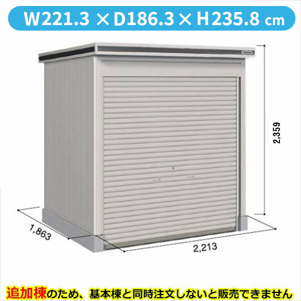 【全面開口】ヨドコウ LOD/エルモシャッター LOD-2218HD 物置 一般型 土間タイプ 結露低減材付 追加棟 ※基本棟と同時購入価格『物置 屋外 大型 倉庫 収納庫 シャッター扉 庭』【受注生産品】【単品購入不可】 カシミヤベージュ|エクステリアのキロ支店