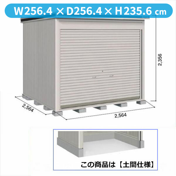 【全面開口】ヨドコウ LOD／エルモシャッター LOD-2525HD 物置 一般型 土間タイプ 結露低減材付 基本棟『 物置 屋外 大型 おしゃれ 倉庫 収納庫 小屋 ヨド物置 シャッター扉 庭 』【受注生産品】 カシミヤベージュ｜エクステリアのキロ支店