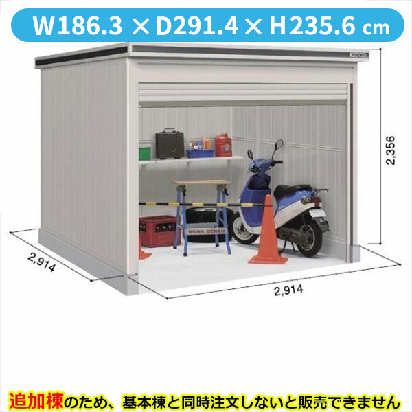 【全面開口】ヨドコウ LOD／エルモシャッター LOD-2929HD 物置 一般型 土間タイプ 結露低減材付 追加棟 ※基本棟と同時購入価格『物置 屋外 大型 倉庫 収納庫 シャッター扉 庭』【受注生産品】【単品購入不可】 カシミヤベージュ｜エクステリアのキロ支店