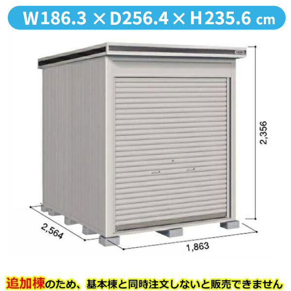 【全面開口】ヨドコウ LOD／エルモシャッター LOD-1825HF 物置 一般型 床タイプ 結露低減材付 追加棟 ※基本棟と同時購入価格『物置 屋外 大型 倉庫 収納庫 シャッター扉 庭』【受注生産品】【単品購入不可】 カシミヤベージュ｜エクステリアのキロ支店