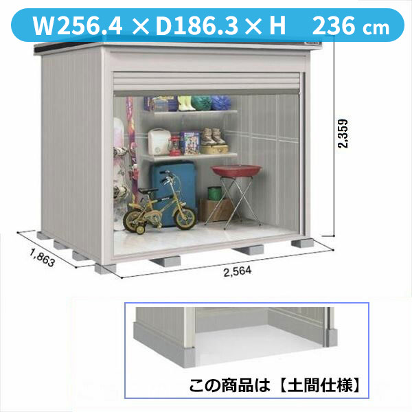 【全面開口】ヨドコウ LOD／エルモシャッター LODS-2518HD 物置 積雪型 土間タイプ 結露低減材付 基本棟『 物置 屋外 大型 おしゃれ 倉庫 収納庫 小屋 ヨド物置 シャッター扉 庭 』【受注生産品】 カシミヤベージュ｜エクステリアのキロ支店 139,750円