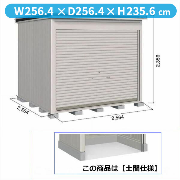 【全面開口】ヨドコウ LOD／エルモシャッター LODS-2525HD 物置 積雪型 土間タイプ 結露低減材付 基本棟『 物置 屋外 大型 おしゃれ 倉庫 収納庫 小屋 ヨド物置 シャッター扉 庭 』【受注生産品】 カシミヤベージュ｜エクステリアのキロ支店
