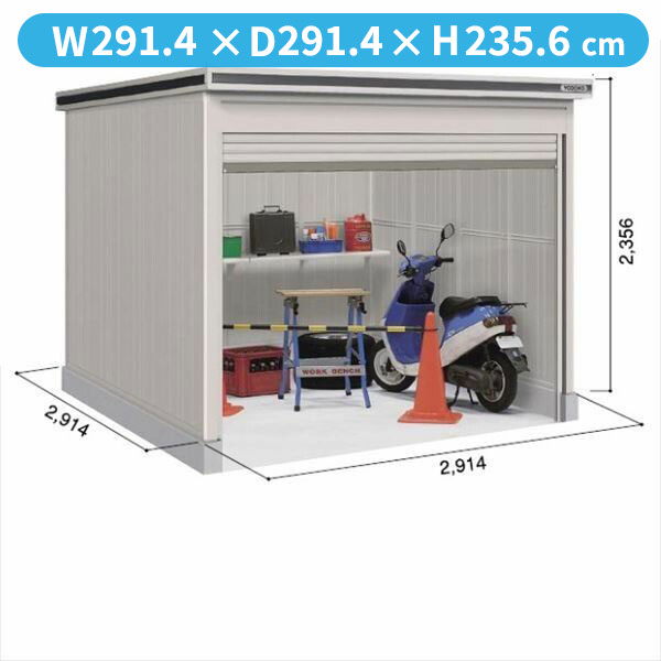 【全面開口】ヨドコウ LOD／エルモシャッター LODS-2929HD 物置 積雪型 土間タイプ 結露低減材付 基本棟『 物置 屋外 大型 おしゃれ 倉庫 収納庫 小屋 ヨド物置 シャッター扉 庭 』【受注生産品】 カシミヤベージュ｜エクステリアのキロ支店