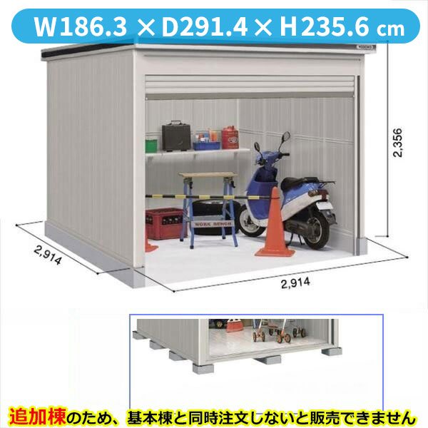 【全面開口】ヨドコウ LOD／エルモシャッター LODS-2929HF 物置 積雪型 床タイプ 結露低減材付 追加棟 ※基本棟と同時購入価格『物置 屋外 大型 倉庫 収納庫 シャッター扉 庭』【受注生産品】【単品購入不可】 カシミヤベージュ