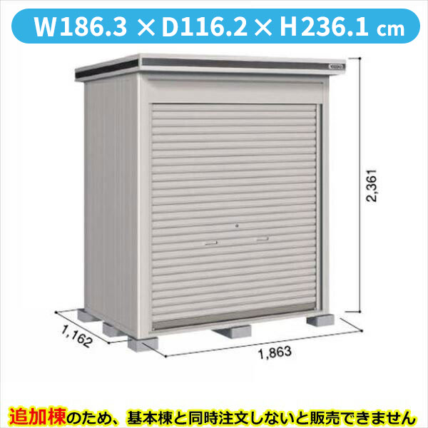 【全面開口】ヨドコウ LOD／エルモシャッター LODU-1811HF 物置 豪雪型 床タイプ 結露低減材付 追加棟 ※基本棟と同時購入価格『物置 屋外 大型 倉庫 収納庫 シャッター扉 庭』【受注生産品】【単品購入不可】 カシミヤベージュ