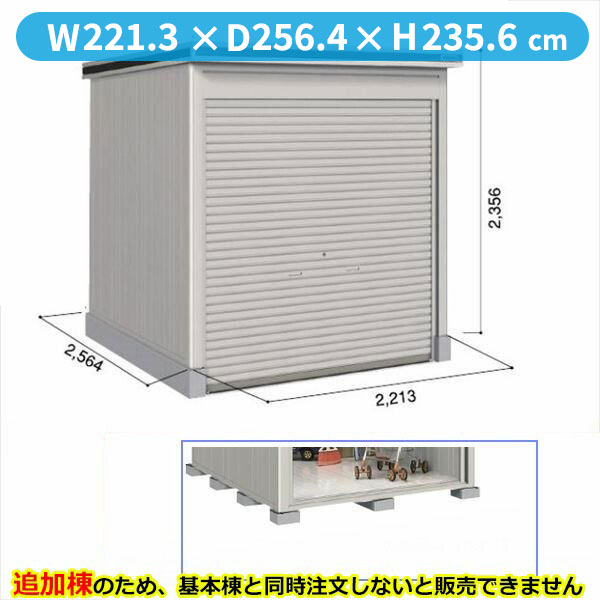 【全面開口】ヨドコウ LOD／エルモシャッター LODU-2225HF 物置 豪雪型 床タイプ 結露低減材付 追加棟 ※基本棟と同時購入価格『物置 屋外 大型 倉庫 収納庫 シャッター扉 庭』【受注生産品】【単品購入不可】 カシミヤベージュ