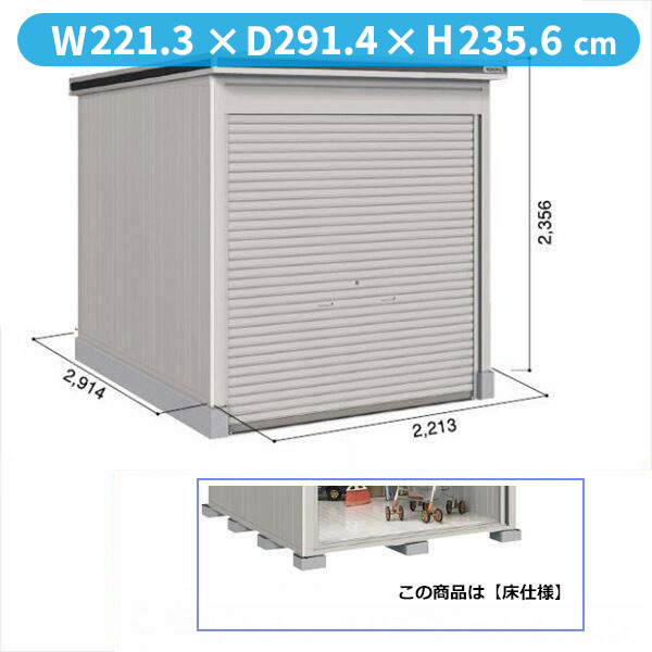 【全面開口】ヨドコウ LOD／エルモシャッター LODU-2229HF 物置 豪雪型 床タイプ 結露低減材付 基本棟『物置 屋外 大型 倉庫 収納庫 ヨド物置 シャッター扉 庭』【受注生産品】【追加金額で取付工事可能】 カシミヤベージュ