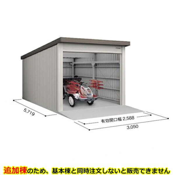 【配送のみ】【追加棟】ヨドコウ ヨド倉庫 追加棟 SOB-3057LD 追加棟 標準屋根 追加棟（単体購入不可） 『 ガレージ 車庫 シャッター バイク 自動車 自転車 倉庫 床 シャッター 』 ブラウニー｜エクステリアのキロ支店