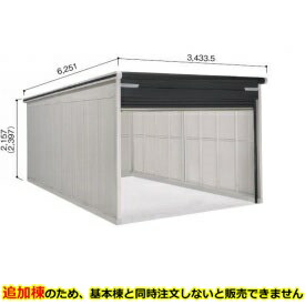 ヨドコウ ヨドガレージ ラヴィージュ3 VGCU-3359 追加棟 単品購入不可(基本棟と一緒にご注文ください) 豪雪型 標準高タイプ『 車庫 ガレージ ラヴィージュIII 大型 屋外 物置 組み立て式 』【受注生産品】|エクステリアのキロ支店
