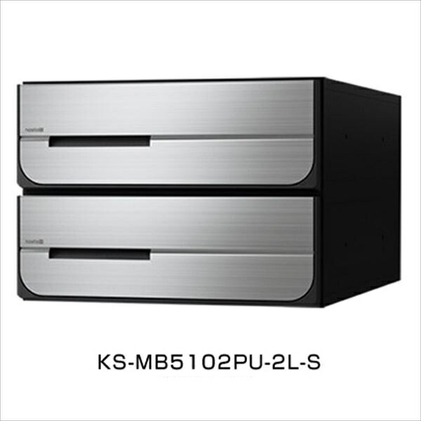 ナスタ 集合住宅用ポスト 前入後出タイプ ラッチ錠 戸数2 KS-MB5102PU-2R-S 屋内用 ステンレスヘアーライン|エクステリアのキロ支店