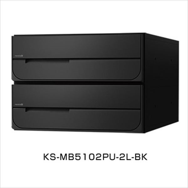 ナスタ 集合住宅用ポスト 前入後出タイプ シリンダー錠 戸数2 KS-MB5102PU-2C-BK 屋内用 ブラック　※受注生産色｜エクステリアのキロ支店