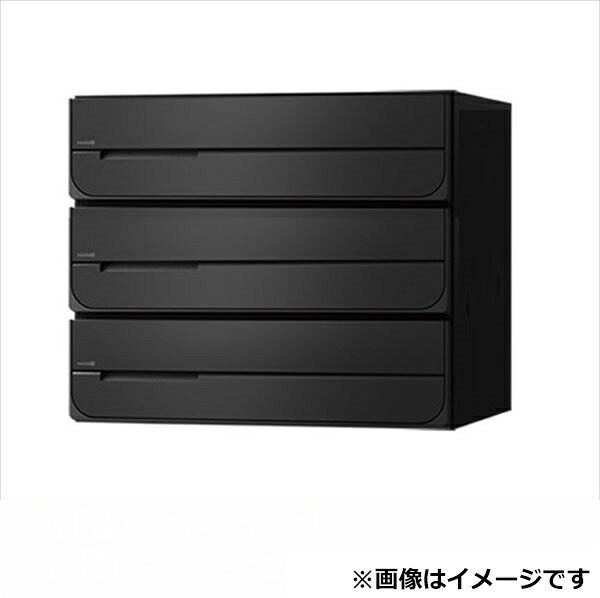 ナスタ 集合住宅用ポスト 前入後出タイプ 可変ダイヤル錠 ※受注生産品 戸数3 KS-MB3102PU-3LK-BK 屋内用 ブラック｜エクステリアのキロ支店