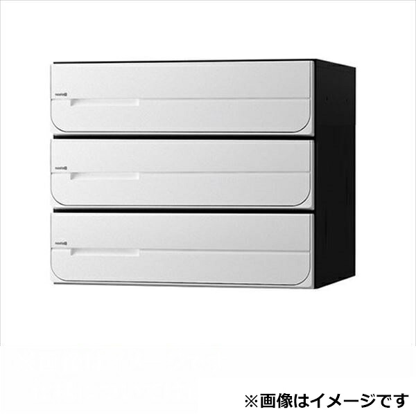 ナスタ 集合住宅用ポスト 前入後出タイプ シリンダー錠 ※受注生産品 戸数3 KS-MB3102PU-3C-W 屋内用 ホワイト|エクステリアのキロ支店