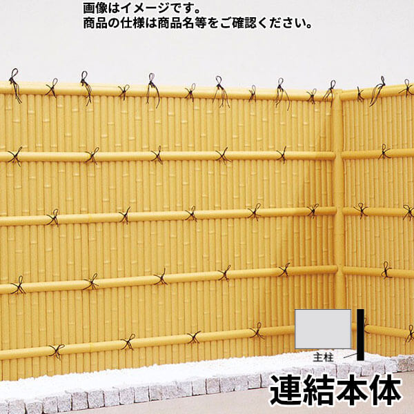 リクシル 竹垣フェンス 京香 建仁寺垣 ユニット型 間仕切りタイプ 片面仕様セット 連結本体 柱：木目調 角柱 W-20 T-6 しみじみゴマ竹