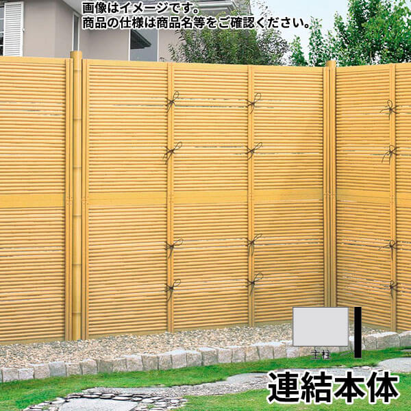 リクシル 竹垣フェンス 京香 御簾垣 ユニット型 間仕切りタイプ 両面仕様セット 連結本体 柱：ブロンズ 角柱 W-20 T-18 真竹｜エクステリアのキロ支店