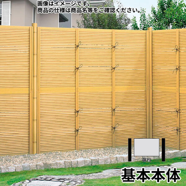 リクシル 竹垣フェンス 京香 御簾垣 ユニット型 間仕切りタイプ 両面仕様セット 基本本体 柱：木調 角柱 W-20 T-27 真竹