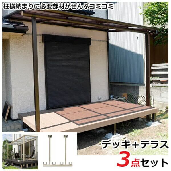 【本格的】【組み立て式】YKK リウッドデッキ200 + ソラリアテラス+物干し 3点セット 柱横納まり 2間×7尺 テラス：柱標準タイプ Ｆ屋根 ポリカーボネート 『 YKKAP ウッドデッキ + テラス屋根セット 』
