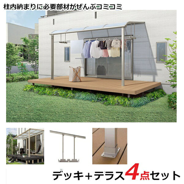 【本格的】【組み立て式】リクシル 樹ら楽ステージ + スピーネ デッキ+テラスセット 柱内側納まり 2間×6尺 テラス：自在桁仕様 Ｆ屋根 ポリカーボネート 『 LIXIL ウッドデッキ + テラス屋根セット 』