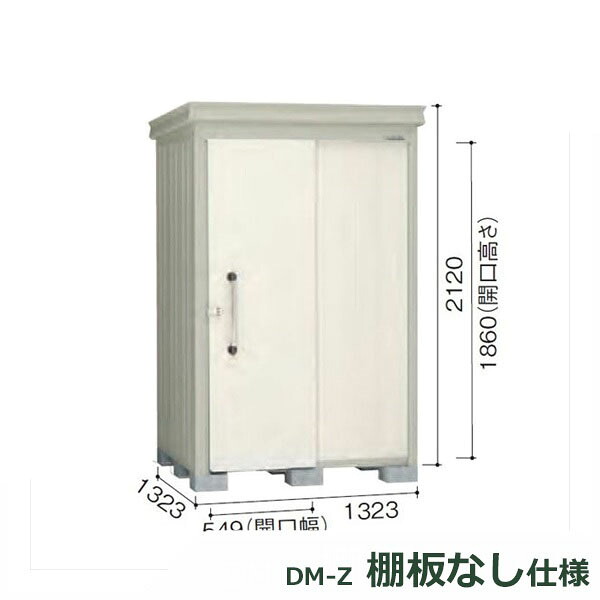 ダイケン ガーデンハウス 棚無し仕様 DM-Z 1313E-G-NW 豪雪型 『中型・大型物置 屋外 DIY向け』 ナチュラルホワイト