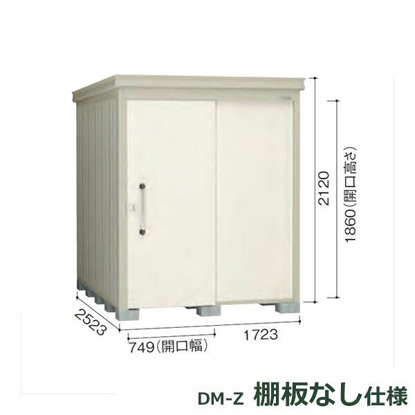ダイケン ガーデンハウス 棚無し仕様 DM-Z 1725E-G-NW 豪雪型 『中型・大型物置 屋外 DIY向け』 ナチュラルホワイト 115,200円