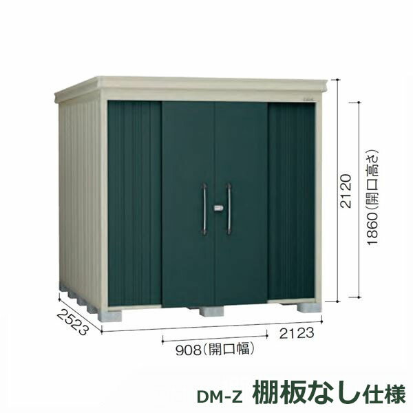 ダイケン ガーデンハウス 棚無し仕様 DM-Z 2125E-G-MG 豪雪型 『中型・大型物置 屋外 DIY向け』 マカダムグリーン|エクステリアのキロ支店