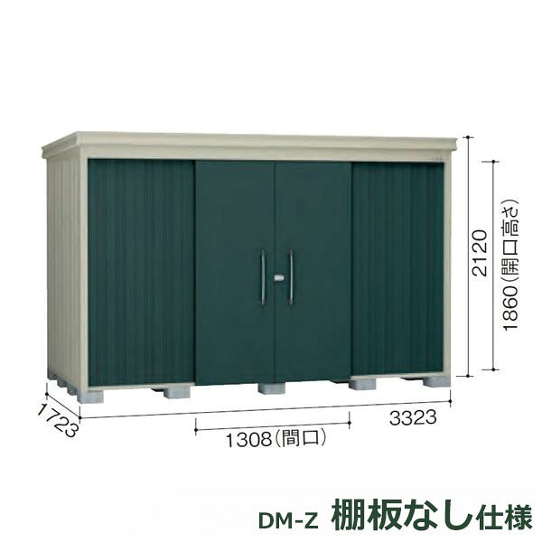 ダイケン ガーデンハウス 棚無し仕様 DM-Z 3317E-G-MG 豪雪型 『中型・大型物置 屋外 DIY向け』 マカダムグリーン 149,350円