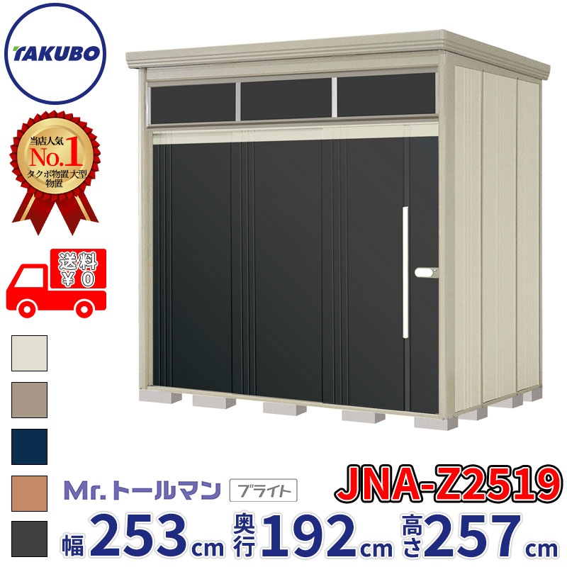 タクボ物置 Jna トゥールマン ブライト Jna Z2519d 人並み形状 結露縮減大屋根 付たり金がさで工事できる 格納倉庫 庫 おんも 中型 大型 ディープブルー Fingrowglobal Com