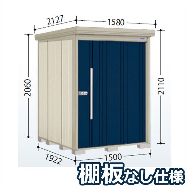【組立工事対応可/正規店】タクボ物置 Mr.ストックマン ダンディ ND-1519 一般型 標準屋根 棚無し仕様 幅1500&times;奥行1922&times;高さ2110mm 『 物置 屋外 中型 大型 倉庫 収納庫 タイヤ 防災 設置 』【メーカー直送/メーカー5年保証】 ディープブルー｜エクステリアのキロ支店