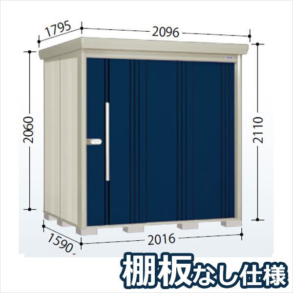 【組立工事対応可/正規店】タクボ物置 Mr.ストックマン ダンディ ND-2015 一般型 標準屋根 棚無し仕様 幅2016×奥行1590×高さ2110mm 『 物置 屋外 中型 大型 倉庫 収納庫 タイヤ 防災 設置 』【メーカー直送/メーカー5年保証】 ディープブルー