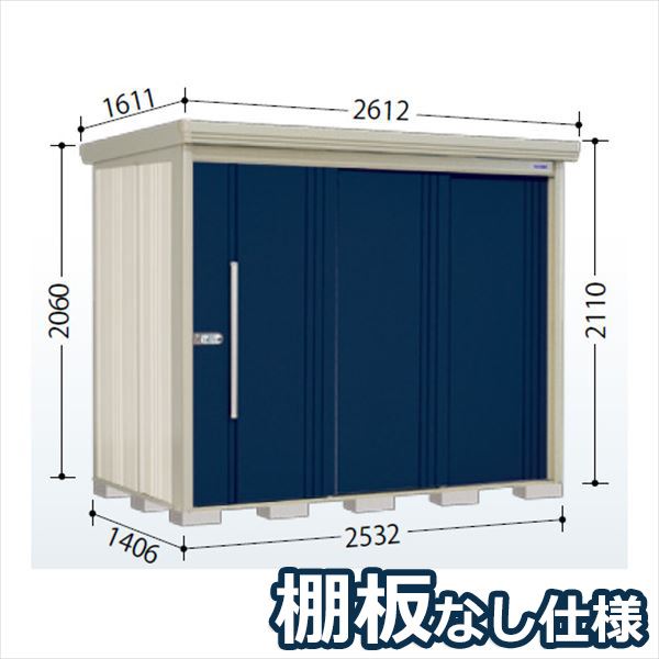 タクボ物置 ND／ストックマン　棚板なし仕様 ND-2514 標準屋根 一般型 『追加金額で工事可能』 『物置 屋外用 大型 倉庫 小屋 屋外 収納庫 diy 大容量 吊り戸 鍵つき 庭』【追加金額で取付工事可能】 ディープブルー