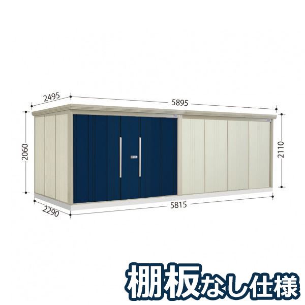 【正規代理店/メーカー5年保証】タクボ物置 Mr.ストックマン ダンディ ND-5822 一般型 標準屋根 棚無し仕様 幅5815&times;奥行2290&times;高さ2110mm 『 物置 屋外 中型 大型 倉庫 収納庫 タイヤ 防災 設置 』【メーカー直送/送料無料】 ディープブルー｜エクステリアのキロ支店