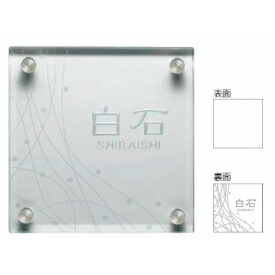 美濃クラフト フラットガラス 150角 GP-8 『表札 サイン 戸建』 20,800円