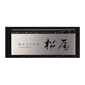 オンリーワン シャーポ SHARPO IP1-09-3 『表札 サイン 戸建』