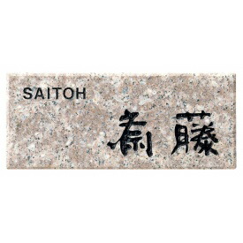 福彫 LIGHT STYLE CS-381 『表札 サイン 戸建』｜エクステリアのキロ支店