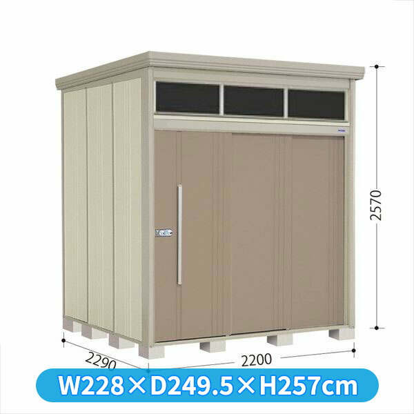 タクボ物置 JNA／トールマン　ブライト JNA-S2222B 標準屋根 標準棚 多雪型 『追加金額で工事可能』 『 物置 屋外 大型 倉庫 小屋 収納庫 物置き diy キット 大容量 吊り戸 鍵つき タイヤ 庭 おしゃれ 』 カーボンブラウン